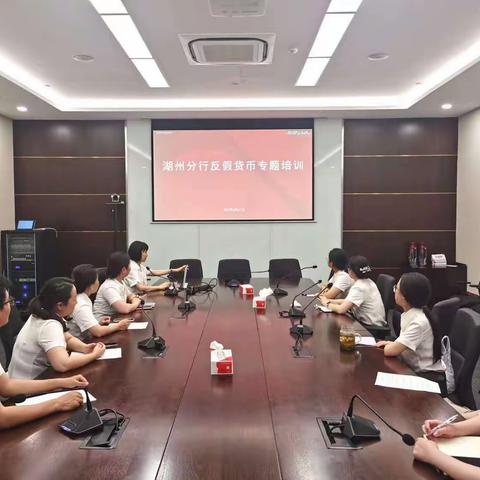 浙商银行湖州分行开展第二期反假币培训