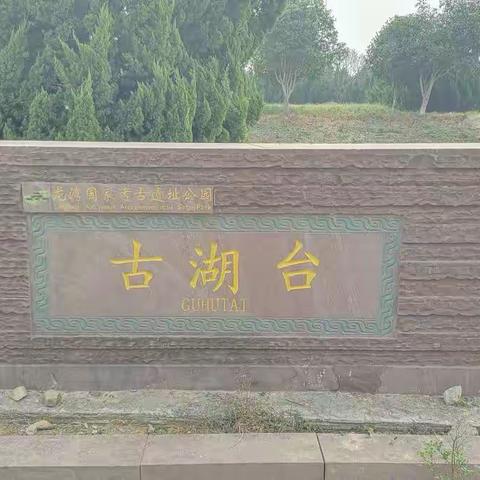 龙湾·国家考古遗址公园