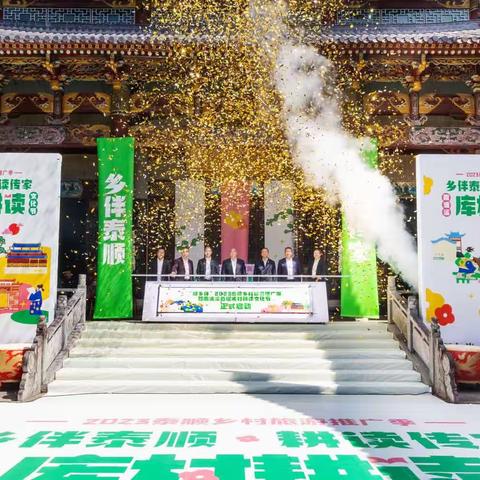 2023南浦溪镇首届耕读文化节顺利开幕