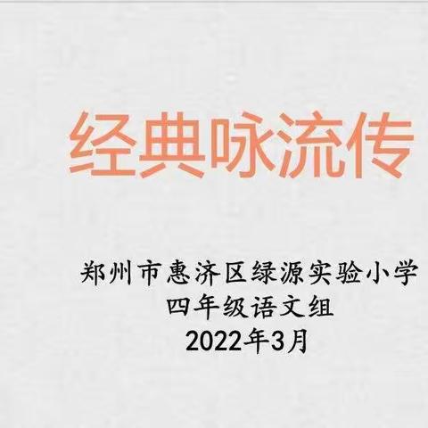 书香浸心田 朗读展风采——四三班课文朗读比赛