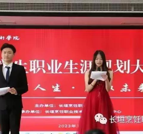 就业中心丨我校第三届大学生职业生涯规划大赛圆满落幕