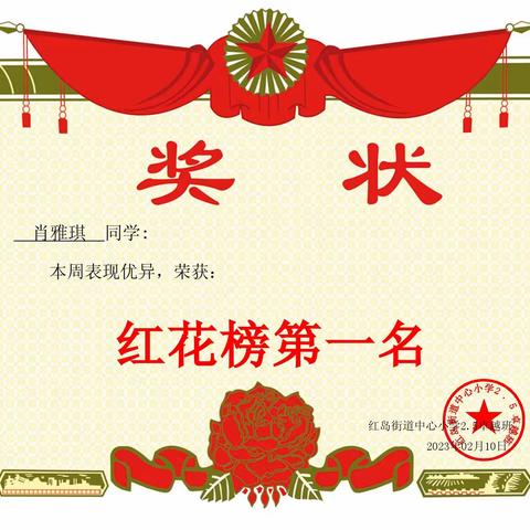 本周红花榜（2.6-2.10）｜2.5🏆卓越班