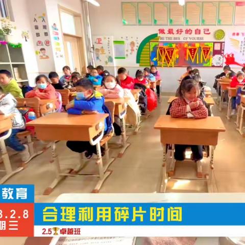 班会教育：合理利用碎片时间