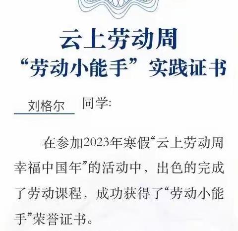 “劳动小能手”实践证书｜ 2.5🏆卓越班