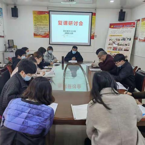 九年级复课研讨会