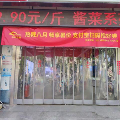 沙洋店支付宝扫码抢红包活动宣传美篇