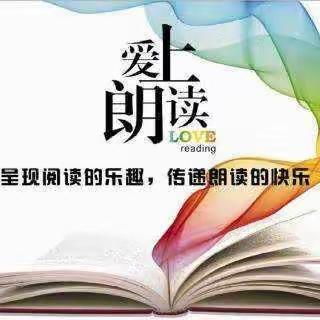 易县新城小学孙家庄教学点开展线上朗读比赛