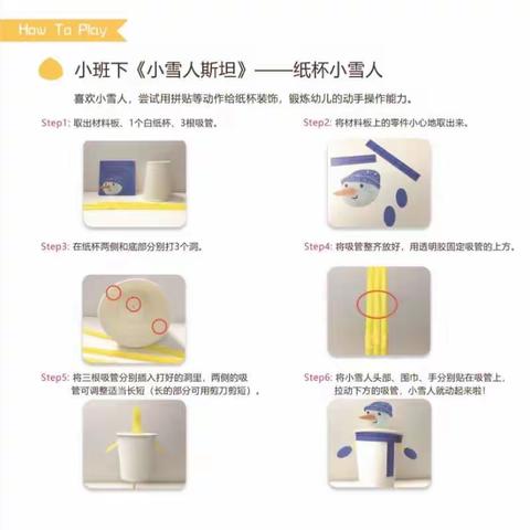 【哟哟咿呀】-《小雪人斯坦2》