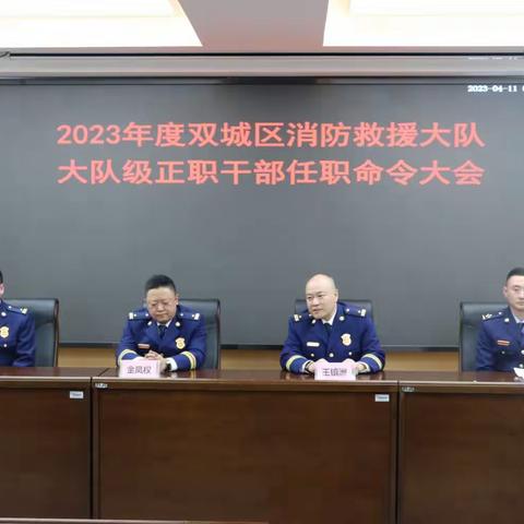 双城大队召开大队级正职干部任职命令大会