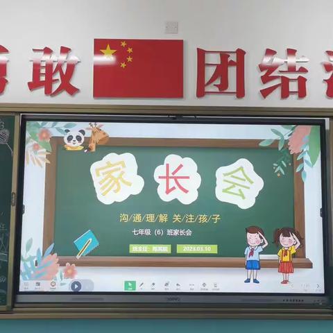 “家校共育，以美共美”孩子的成长，我们陪伴——宗家梁学校初中部春季学期家长会