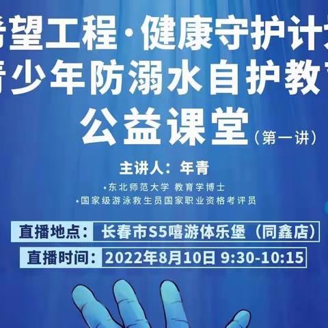 【和谐经开 自信世纪】世纪小学观看“青少年防溺水自护教育公益课堂”活动纪实