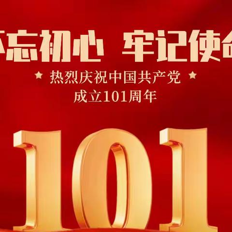 【和谐经开 自信世纪】世纪小学庆祝建党101周年、庆祝香港回归25周年系列活动纪实