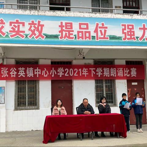 最是书香能致远，腹有诗书气自华———张谷英镇中心小学2021年下学期诗歌朗诵比赛