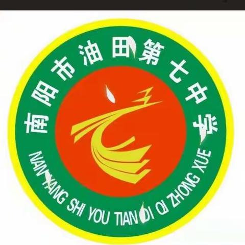 【油田七中九年级数学备课组第六周】  待花开疫散，我们一起回校