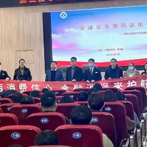 【聊城分行】组织开展反诈·金融知识进校园活动