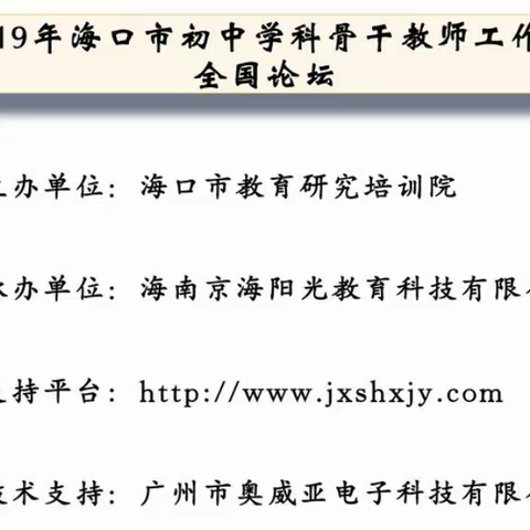 基于核心素养的初中物理整本书阅读海口工作坊全国论坛——王浩初中物理工作坊