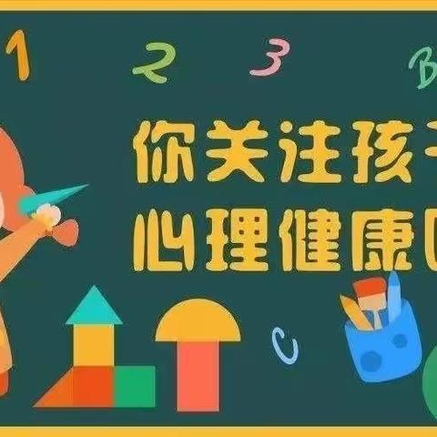 快乐成长 从心理健康开始 ——2250班致家长关注学生心理健康倡议书