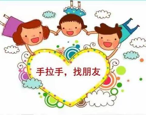 体育游戏活动《找朋友》——南龙贵幼儿园小2班