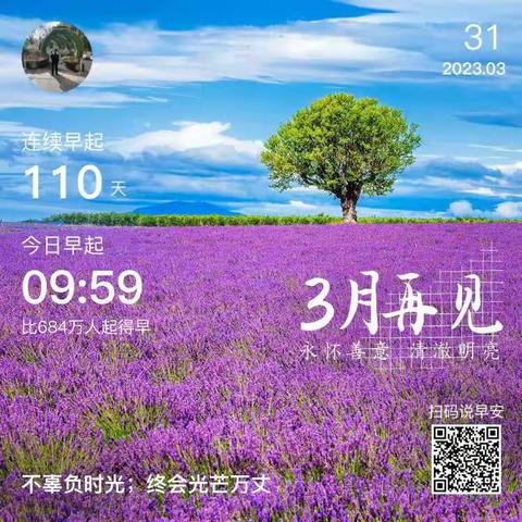 三月再见，四月你好！