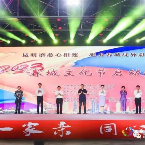 2023春城文化节在富民县启动仪式的文艺汇演的节目。