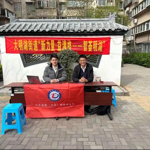 【历下明湖】法律咨询进县西，为民服务暖人心