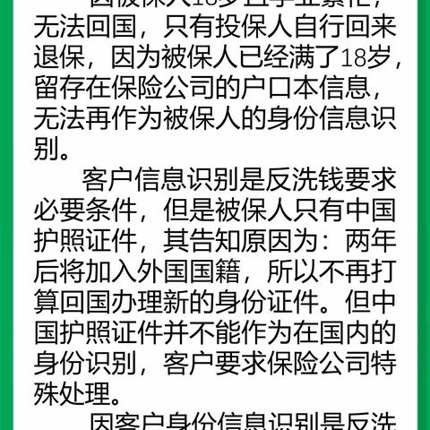 2023年7.8全国保险公众宣传日“以案说险-客户信息及时更新的重要性”