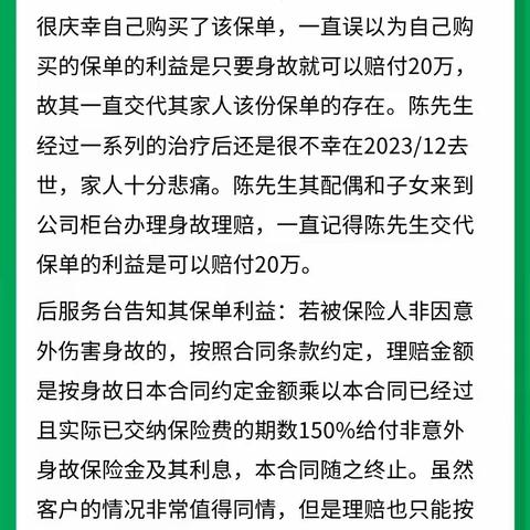 3.15消费者权益保护服务宣传活动-以案说险 正确了解保单的利益