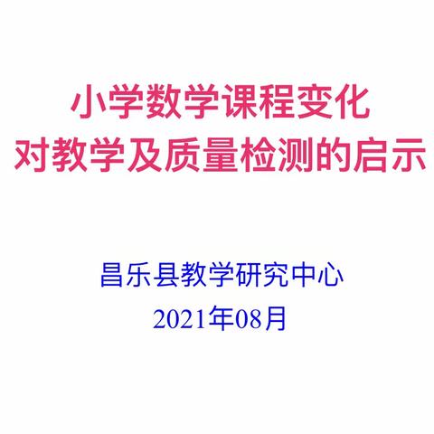 聚焦新课程 提升新素养