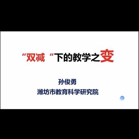 适应新形势   提升新技能——西湖小学数学教师寒假线上培训