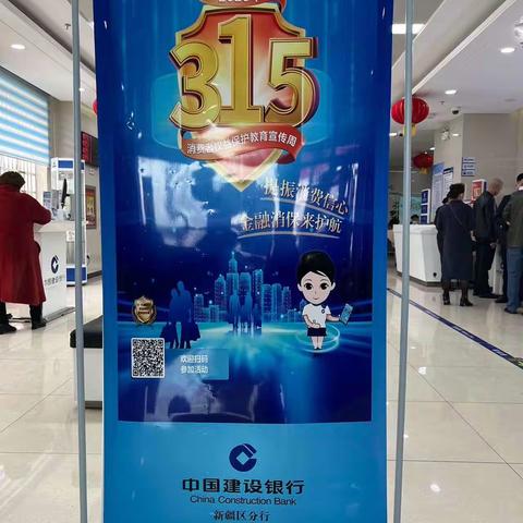 昌吉文化东路支行开展“3•15”消费者权益日宣传活动