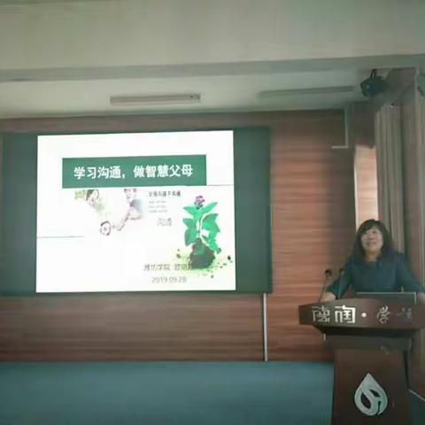 有效沟通，做智慧型家长——记六年级家长课程