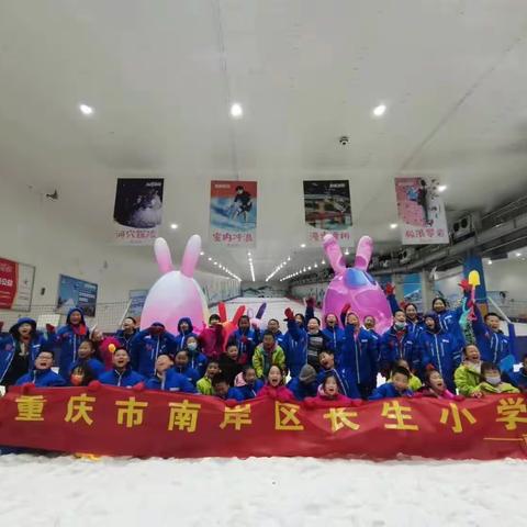 【南滨研学】南岸区长生小学校四年级六班丨冰雪为伴 冬奥同行研学活动