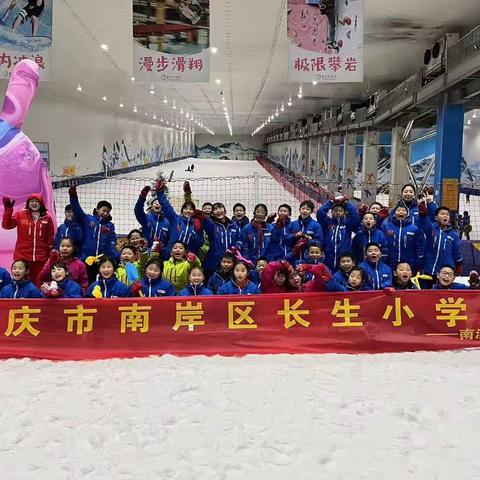 【南滨研学】南岸区长生小学校四年级七班丨冰雪为伴 冬奥同行研学活动