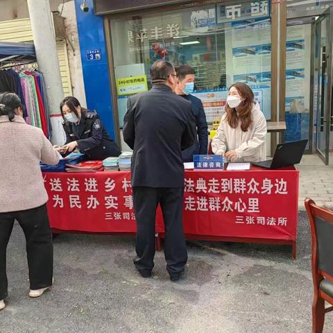 三张司法所：美好生活，法典相伴