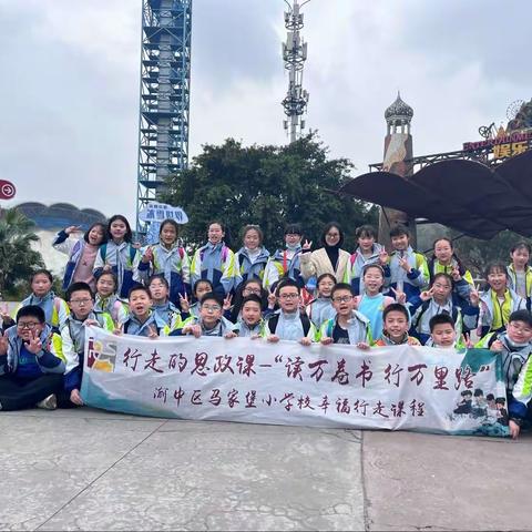 【久佰行走课堂】渝中区马家堡小学校五年级六班丨行走的思政课“读万卷书·行万里路”