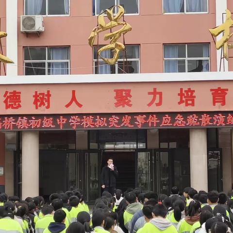 应急演练，防患于未然——高桥镇初级中学开展应急疏散演练活动