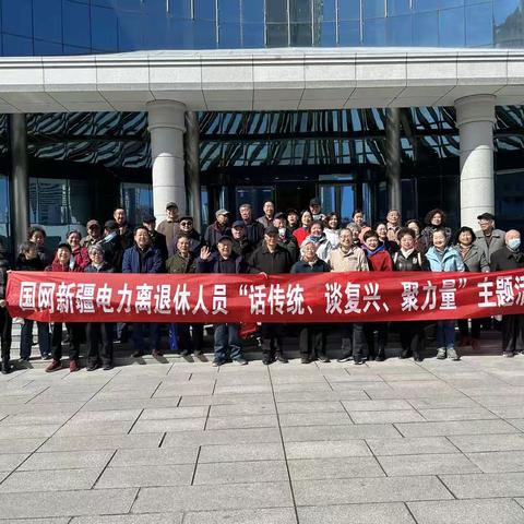 【疆电银龄】国网新疆电力公司本部老同志参观自治区博物馆
