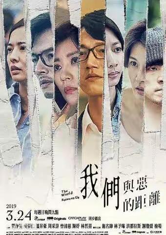 我们与恶的距离