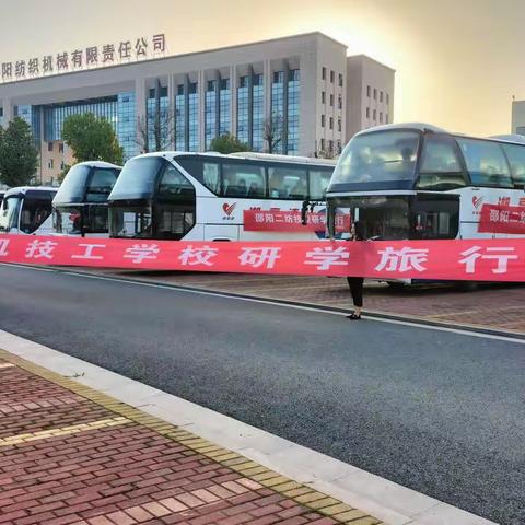 行走炭河里，铸我中华魂———邵阳二纺机技校开展2023年春季研学旅行