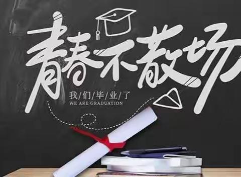 《放飞梦想 点燃希望》濮阳市油田第四小学六年级1班毕业季纪实