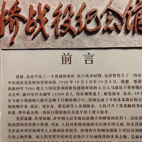 黄桥战役发生在泰兴县黄桥镇 是新四军与国民党顽固派之间的一次交量，最后新四军取得了伟大的胜利。