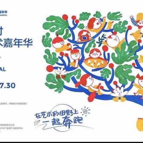 筑梦艺术 童心飞扬【十里完小师生于7月22日赴光山县首届乡村儿童艺术节嘉年华舞台剧——《小蝌蚪找妈妈》】