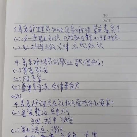 昨天学护理的课程，课后作业