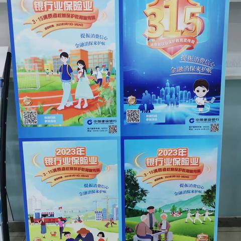 建行江油太平路支行“金融消费者权益日”宣传活动