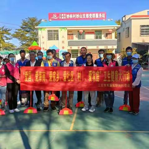 妙林村妙山新时代文明实践站联合区包点单位应急管理局开展“迎元旦”暨“五爱”环境卫生大扫除活动