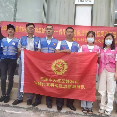 2022年三亚市新时代文明实践活动--倡导移风易俗、培育文明新风宣传活动