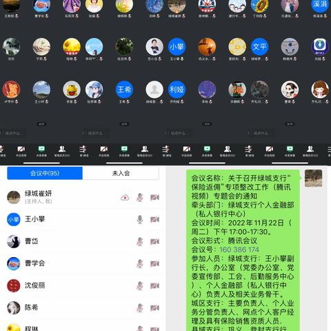 绿城支行召开“保险返佣”专项整改工作（腾讯视频）专题会