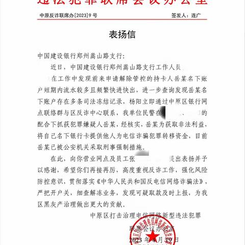 绿城支行郑州嵩山路支行成功协助公安机关抓获犯罪嫌疑人