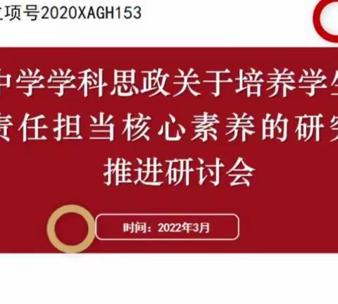 精研覃思 笃行致远         ——西安市经开第三中学召开市级规划课题推进会