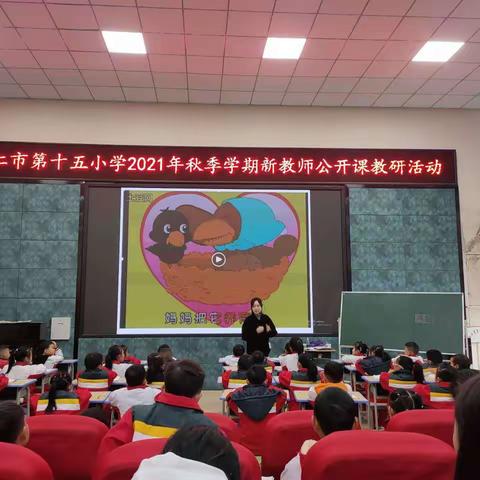 展示中磨砺提升、研讨中携手成长——记铜仁市第十五小学新进教师研讨课活动